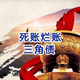 华池要债公司